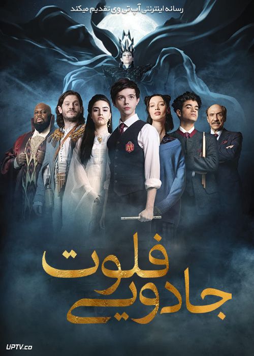 فیلم فلوت جادویی The Magic Flute 2022 با زیرنویس فارسی