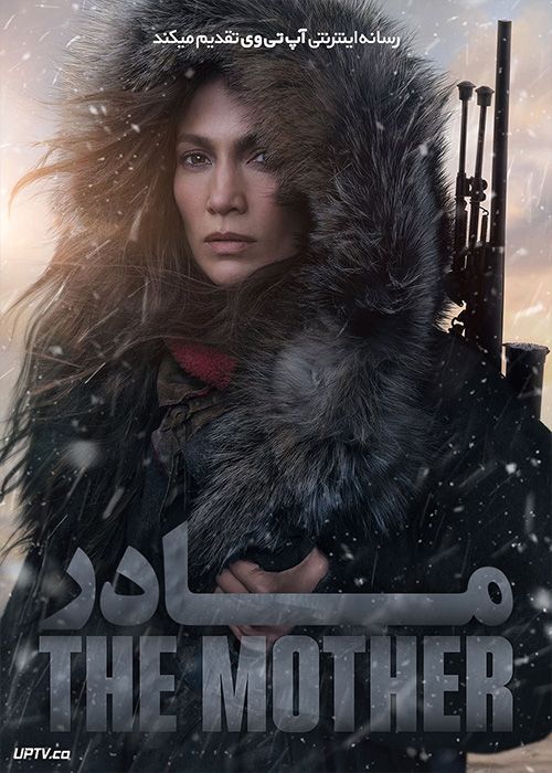 فیلم مادر The Mother 2023 با دوبله فارسی