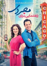فیلم راهنمایی برای مجردی