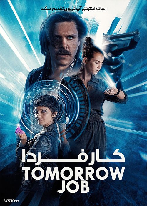 فیلم کار فردا The Tomorrow Job 2023 با دوبله فارسی