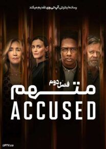 سریال متهم Accused فصل دوم