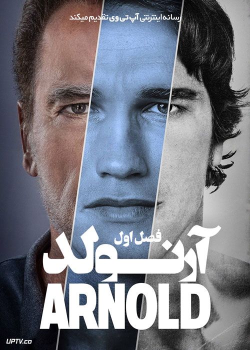 سریال آرنولد Arnold فصل اول
