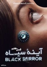 سریال آینه سیاه
