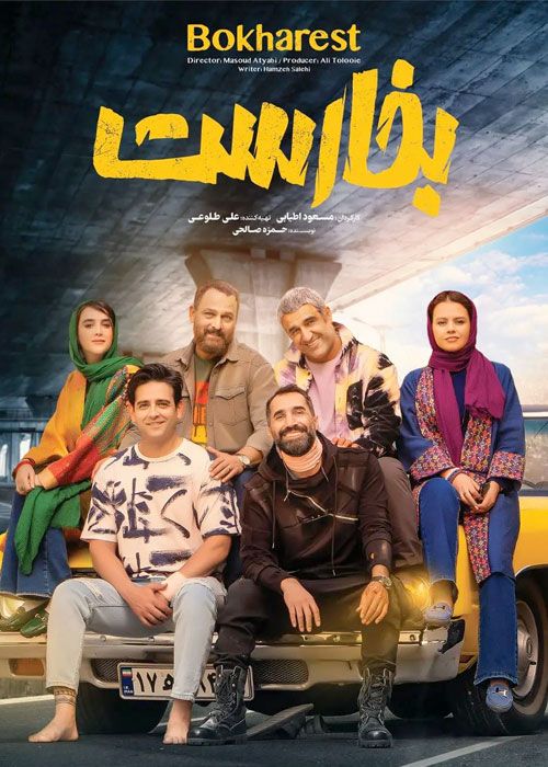 فیلم بخارست با کیفیت عالی