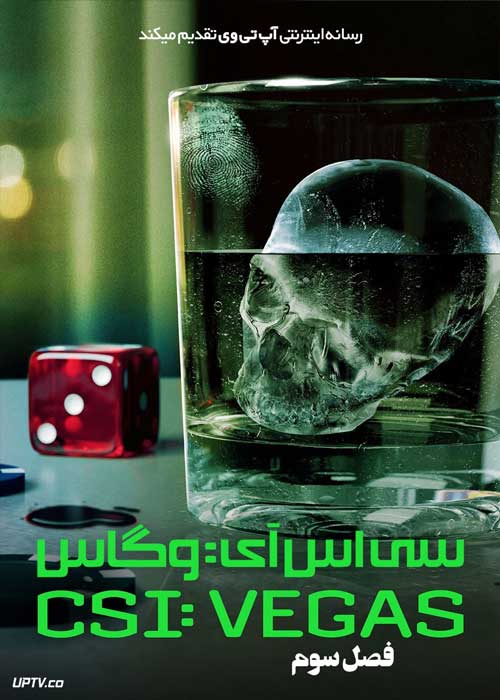 دانلود سریال سی اس آی وگاس CSI Vegas فصل سوم
