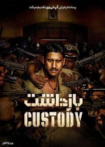 فیلم هندی بازداشت Custody 2023 با دوبله فارسی