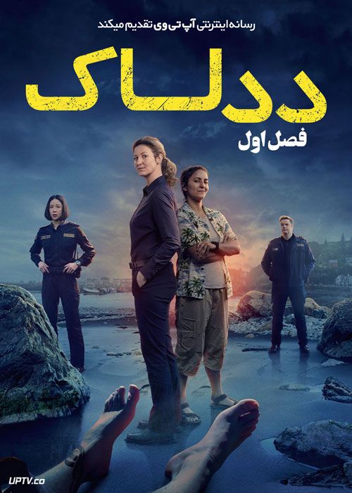 سریال ددلاک Deadloch فصل اول