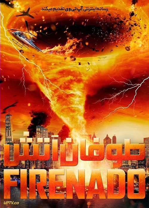 فیلم طوفان آتش Firenado 2023 با زیرنویس فارسی