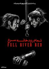 فیلم تمام رودخانه سرخ