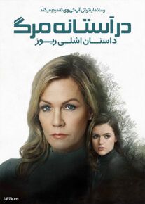 فیلم آستانه مرگ داستان اشلی ریوز Left for Dead The Ashley Reeves Story 2021 با زیرنویس فارسی