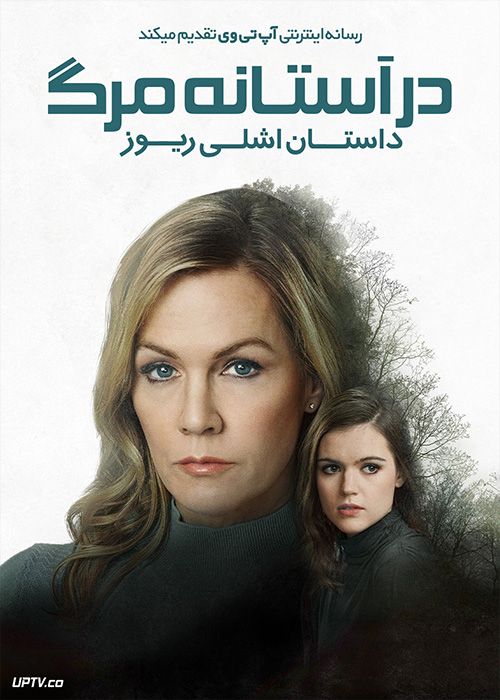 فیلم آستانه مرگ داستان اشلی ریوز Left for Dead The Ashley Reeves Story 2021 با زیرنویس فارسی