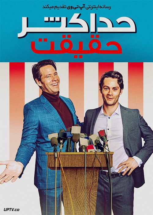 فیلم حداکثر حقیقت Maximum Truth 2023 با زیرنویس فارسی