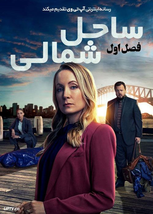 سریال ساحل شمالی North Shore فصل اول