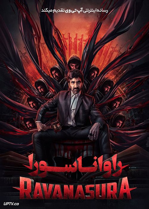 فیلم هندی راواناسورا Ravanasura 2023 با دوبله فارسی