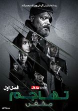 سریال حمله مخفیانه