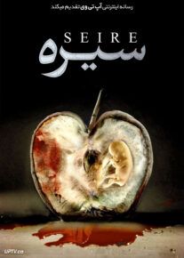 فیلم ترسناک سیره Seire 2021 با زیرنویس فارسی