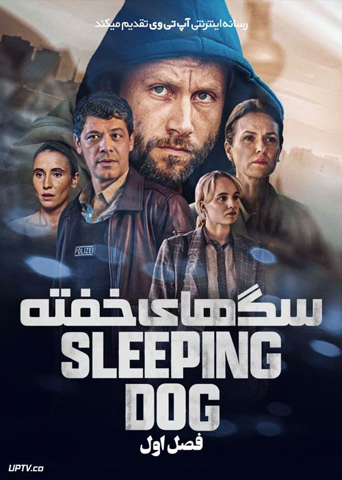 سریال سگ های خفته Sleeping Dog فصل اول