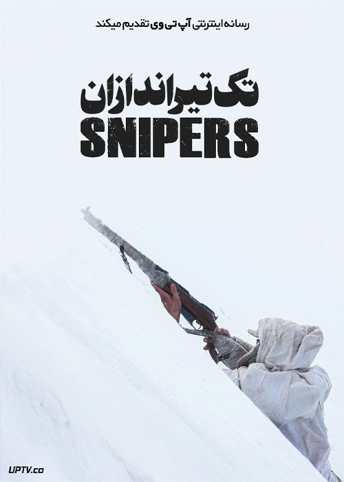 فیلم تک تیراندازان Snipers 2022 با دوبله فارسی