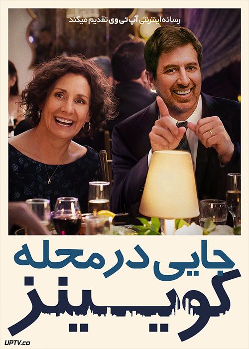 فیلم جایی در محله کویینز Somewhere in Queens 2022 با دوبله فارسی