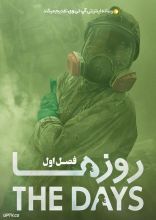 سریال روزها