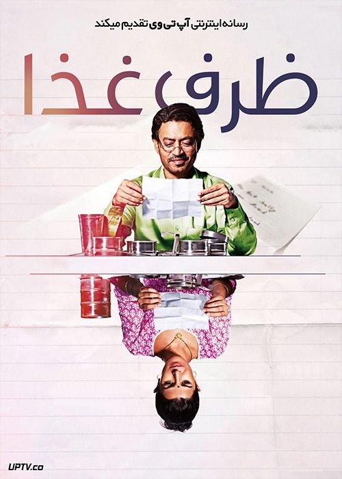 فیلم هندی ظرف غذا The Lunchbox 2013 با دوبله فارسی