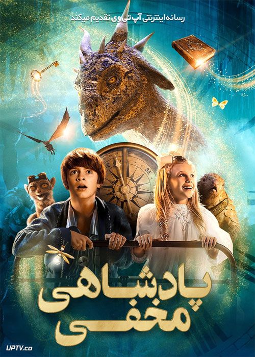 فیلم پادشاهی مخفی The Secret Kingdom 2023 با دوبله فارسی