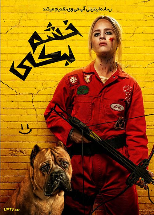 فیلم خشم بکی The Wrath of Becky 2023 با دوبله فارسی
