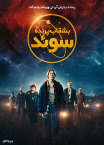 فیلم بشقاب پرنده سوئد UFO Sweden 2022 با دوبله فارسی