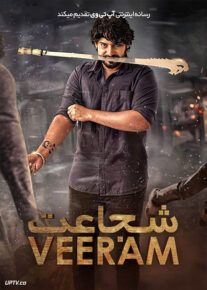 فیلم هندی شجاعت Veeram 2023 با زیرنویس فارسی