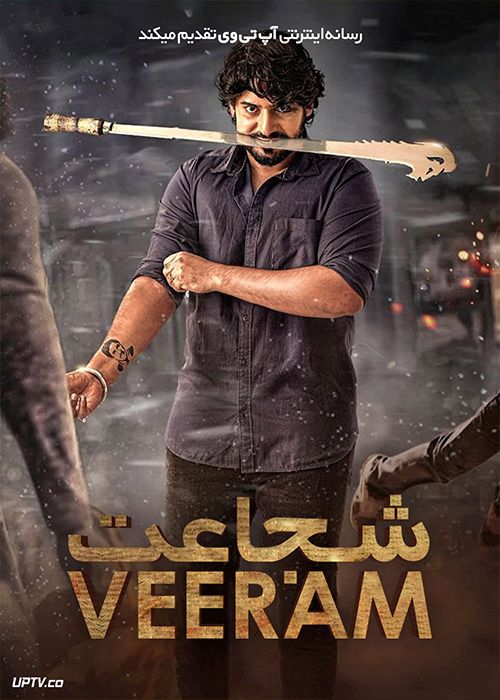 فیلم هندی شجاعت Veeram 2023 با زیرنویس فارسی