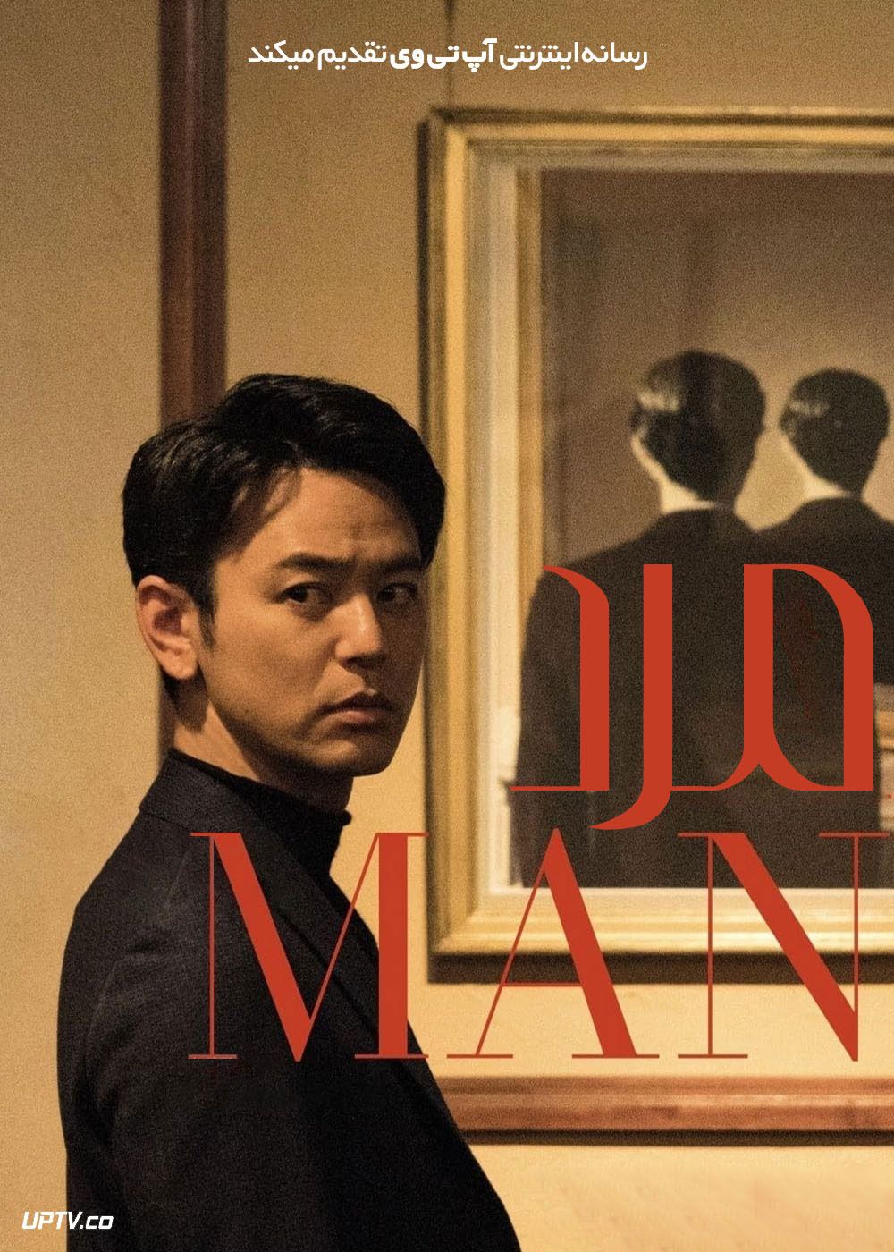 فیلم مرد A Man 2022 با زیرنویس فارسی