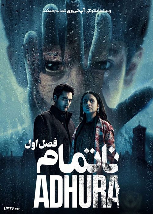 سریال ناتمام Adhura فصل اول