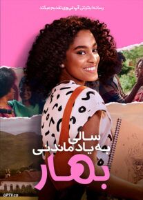 فیلم سالی به یاد ماندنی بهار An Unforgettable Year Spring 2023 با زیرنویس فارسی