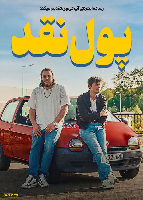 فیلم پول نقد CASH 2023 با زیرنویس فارسی