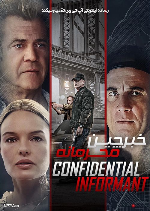 فیلم خبرچین محرمانه Confidential Informant 2023 با دوبله فارسی