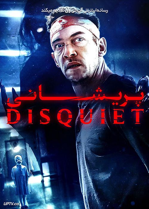 فیلم پریشانی Disquiet 2023 با زیرنویس فارسی