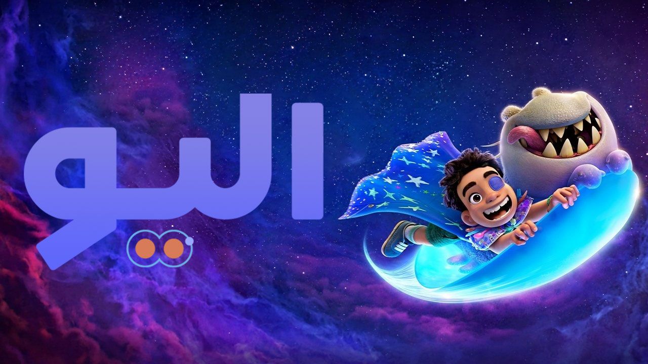 انیمیشن الیو Elio 2025