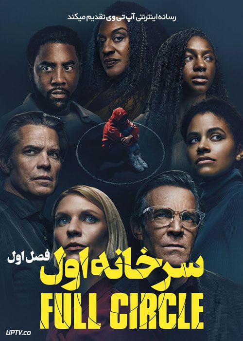 سریال سر خانه اول Full Circle فصل اول