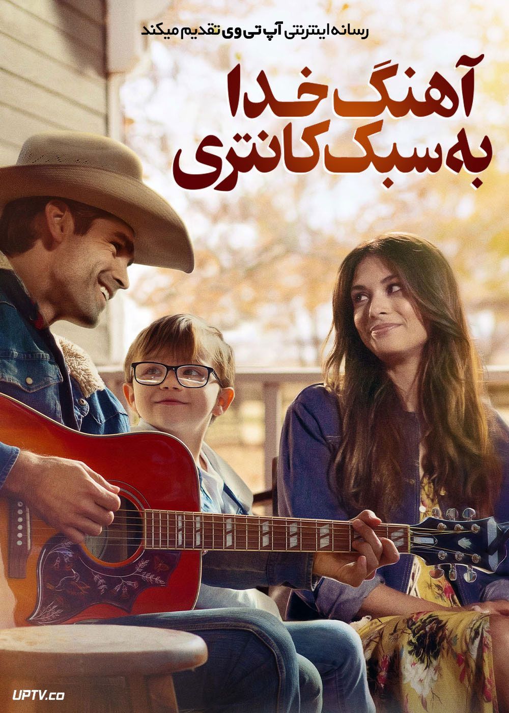 فیلم آهنگ خدا به سبک کانتری Gods Country Song 2023 با زیرنویس فارسی