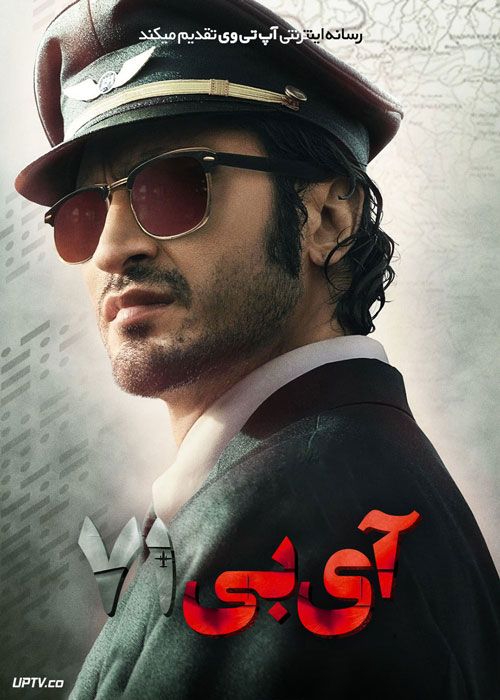 فیلم هندی آی بی هفتاد و یک IB 71 2023 با دوبله فارسی