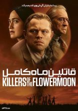 فیلم قاتلان ماه کامل