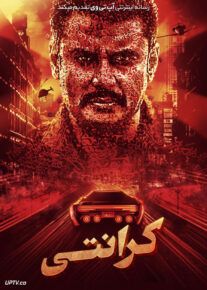 فیلم هندی کرانتی Kranti 2023 با دوبله فارسی
