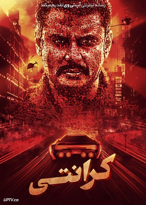 فیلم هندی کرانتی Kranti 2023 با دوبله فارسی