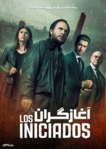 فیلم آغازگران Los Iniciados 2023 با زیرنویس فارسی