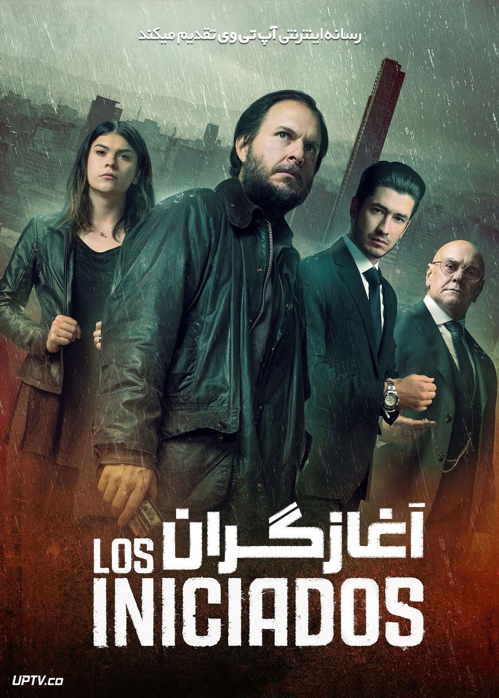 فیلم آغازگران Los Iniciados 2023 با زیرنویس فارسی