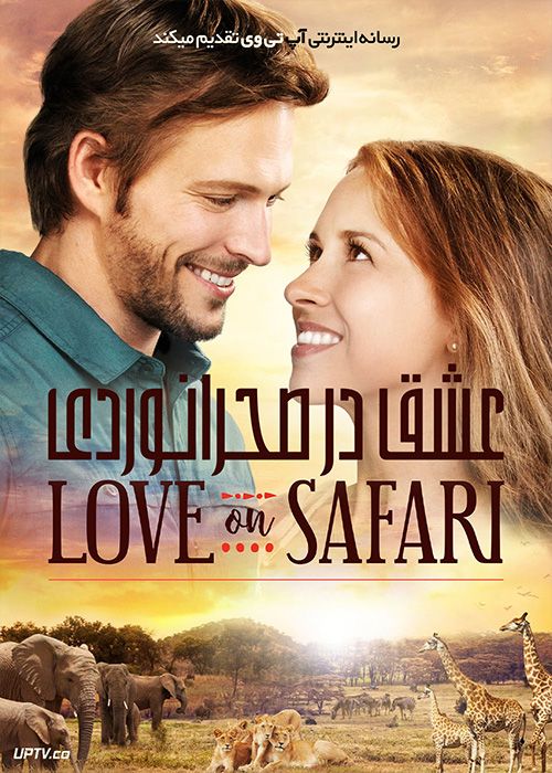 فیلم عشق در صحرانوردی Love on Safari 2018 با زیرنویس فارسی