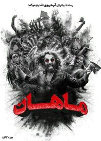 فیلم هندی ماهان Mahaan 2022 با زیرنویس فارسی