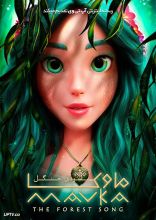 انیمیشن ماوکا ملودی جنگل