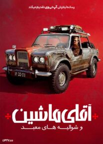 فیلم آقای ماشین و شوالیه های معبد Mr Car and the Knights Templar 2023 با دوبله فارسی