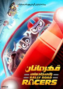 دانلود انیمیشن قهرمانان رالی جاده‌ ای Rally Road Racers 2023 با دوبله فارسی
